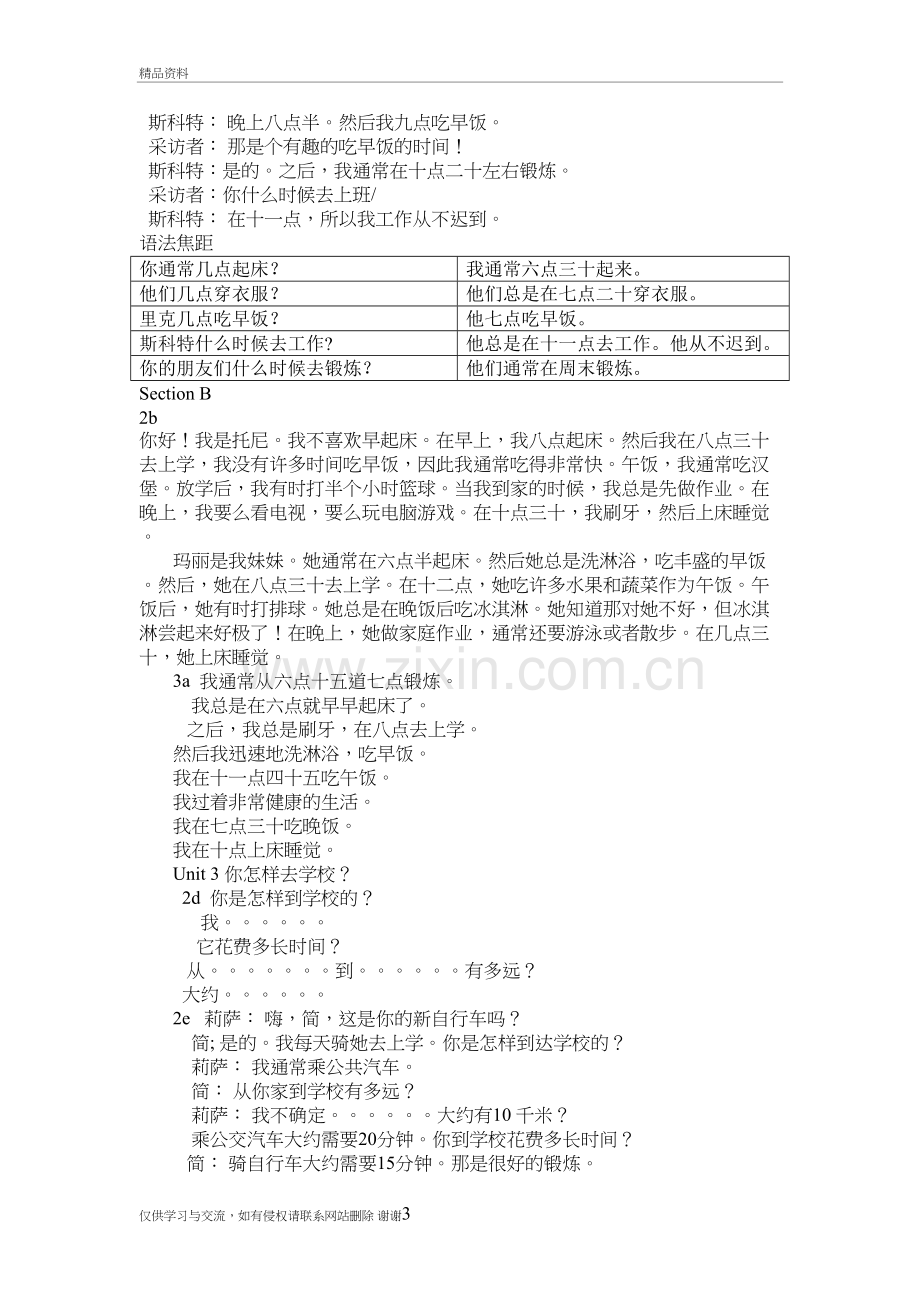 七年级下册英语--课文翻译资料.doc_第3页