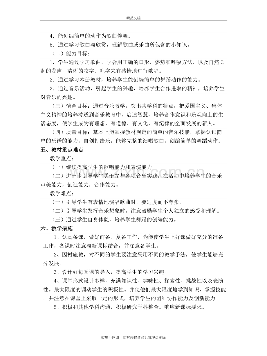 人音版音乐五年级下册教学计划教程文件.doc_第3页