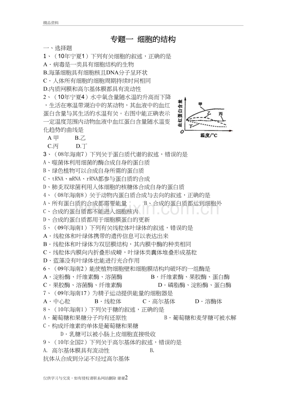 -2012生物高考试题分类教案资料.doc_第2页