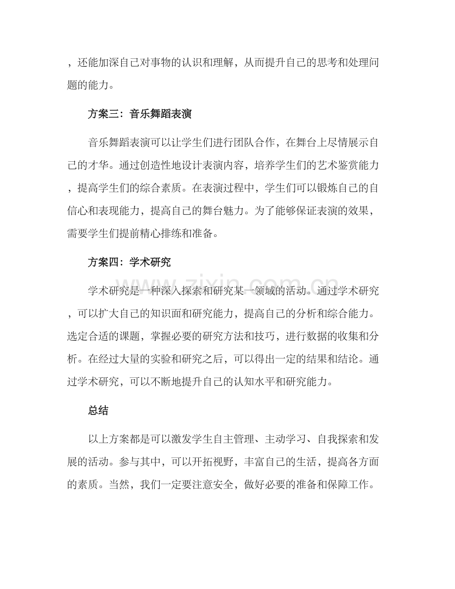 课外自选活动方案.docx_第2页