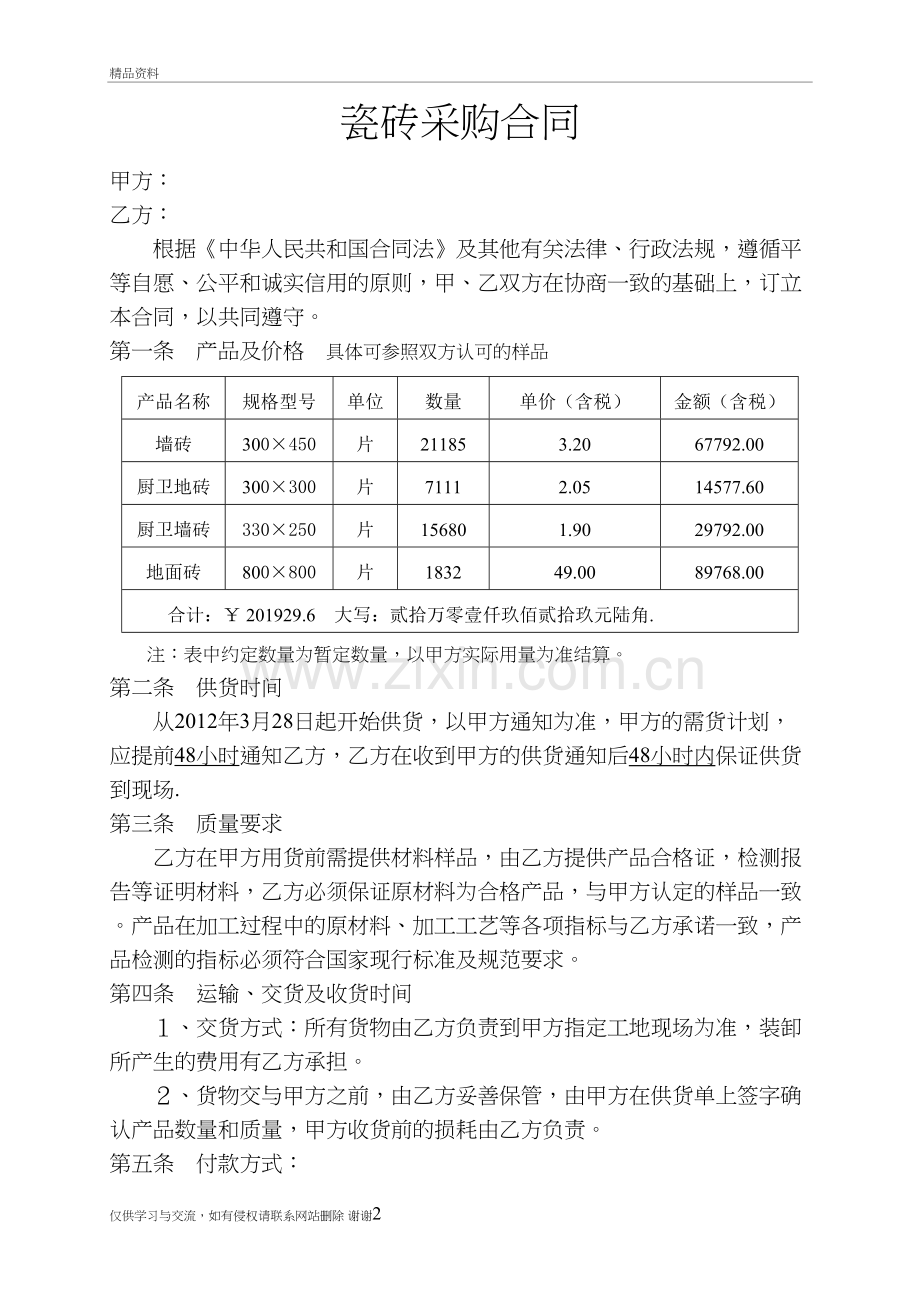 瓷砖采购合同复习过程.doc_第2页