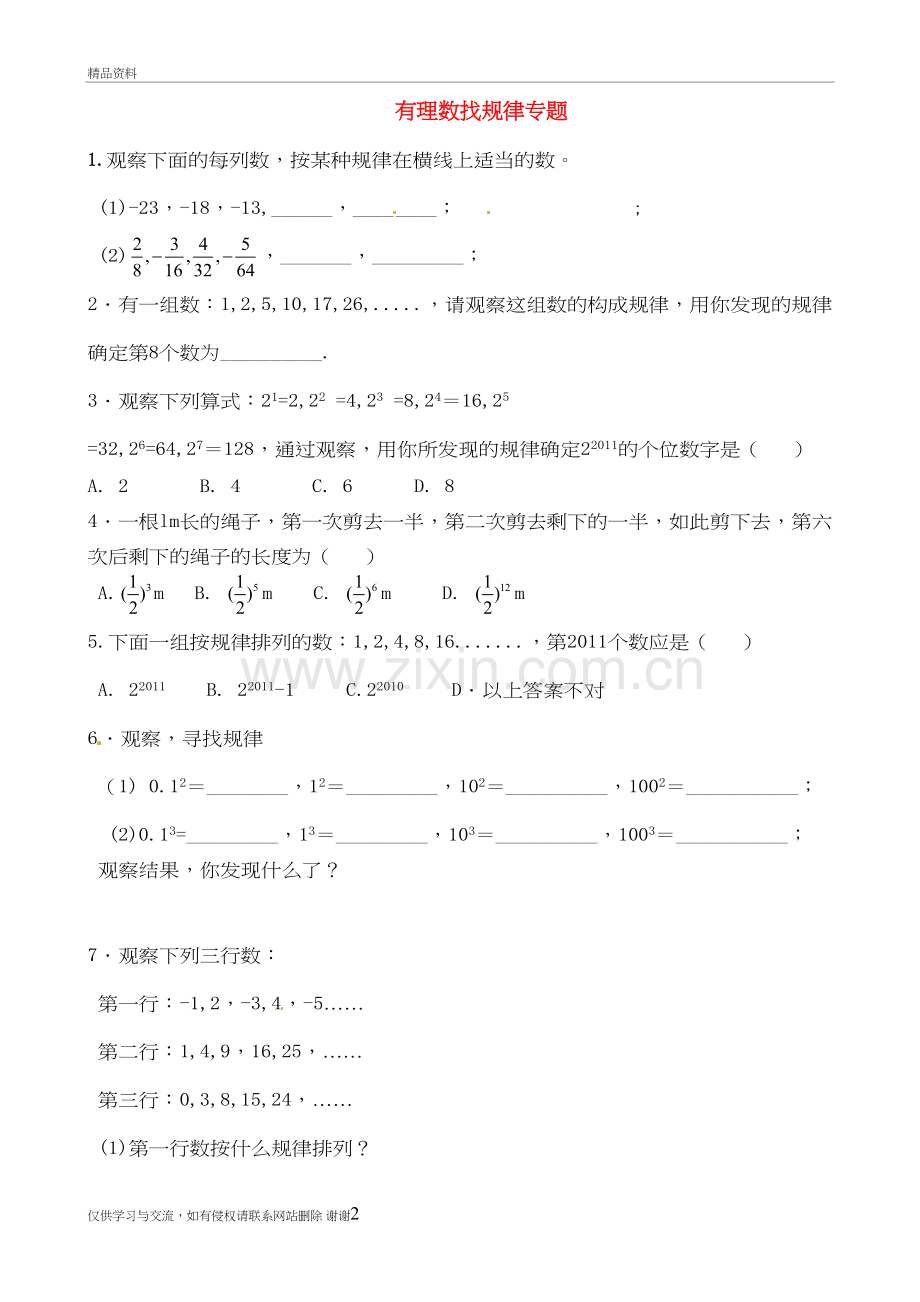 有理数找规律专题练习题培训资料.doc_第2页