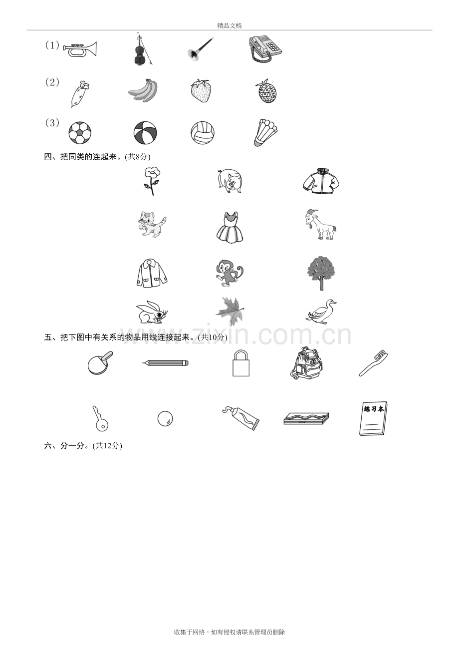 北师大版一年级数学上册四单元试卷说课讲解.doc_第3页