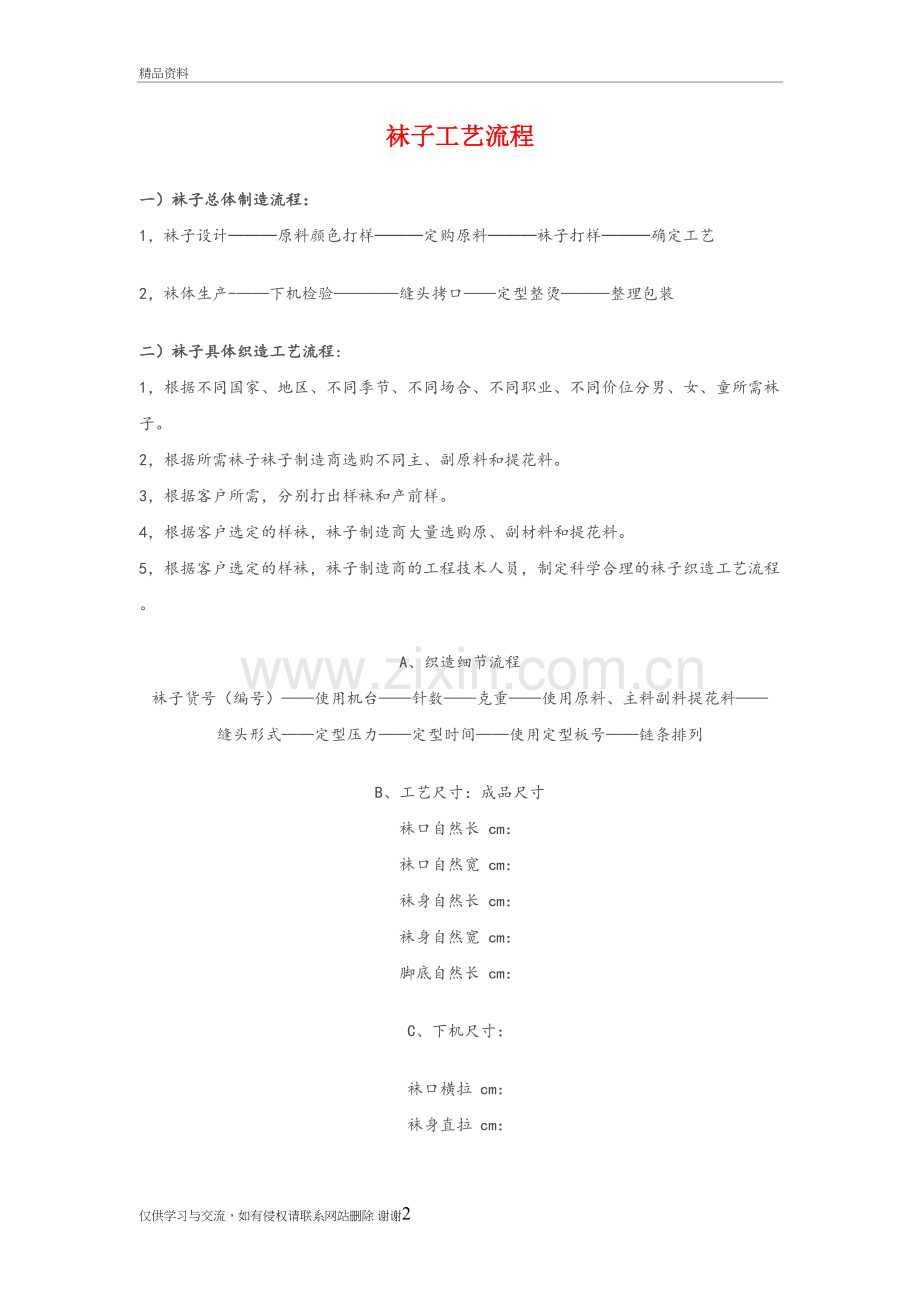 袜子工艺流程说课讲解.doc_第2页