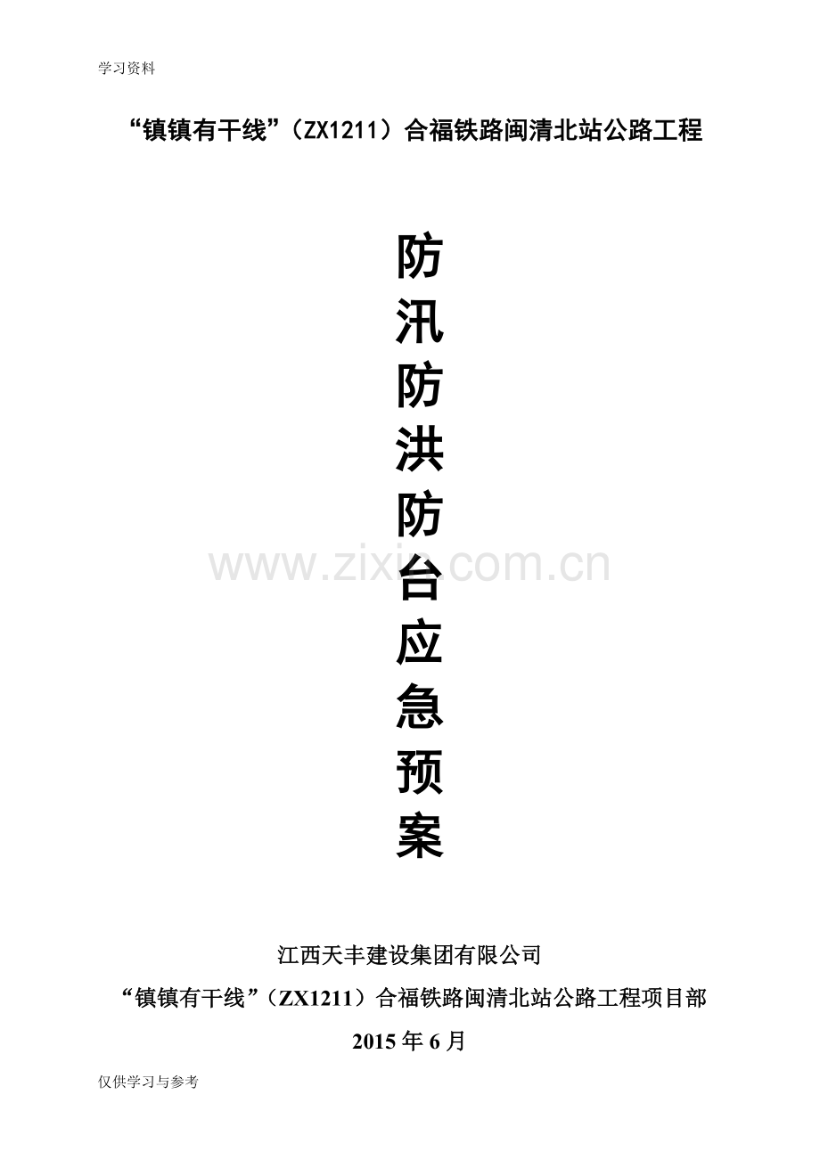 安全保证体系74979复习进程.doc_第1页