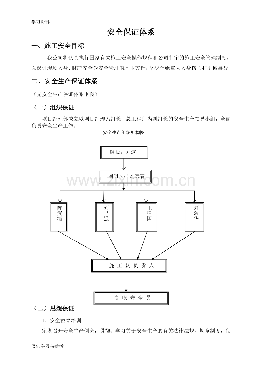 安全保证体系74979复习进程.doc_第2页