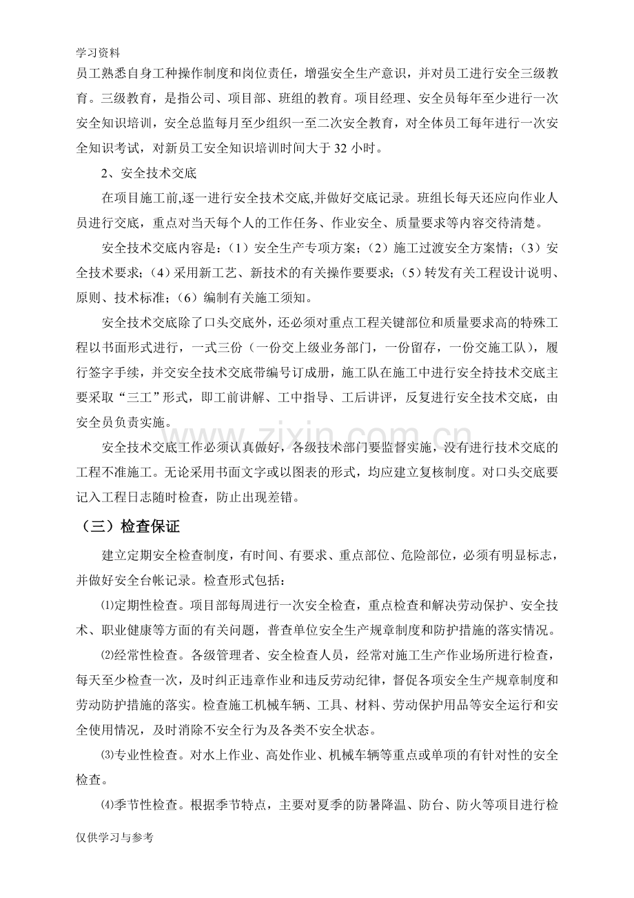 安全保证体系74979复习进程.doc_第3页