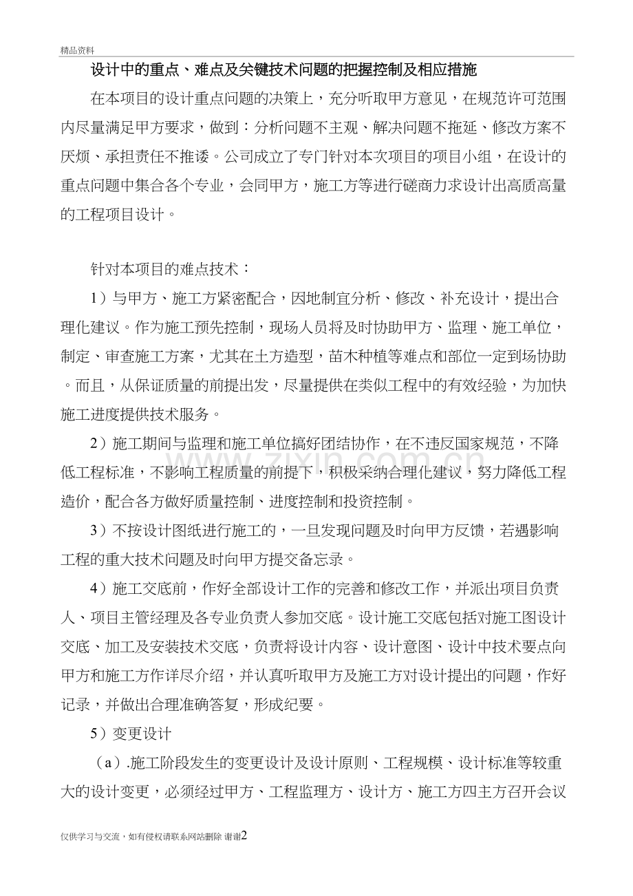 设计中的重点、难点及关键技术问题的把握控制及相应措施教学资料.doc_第2页