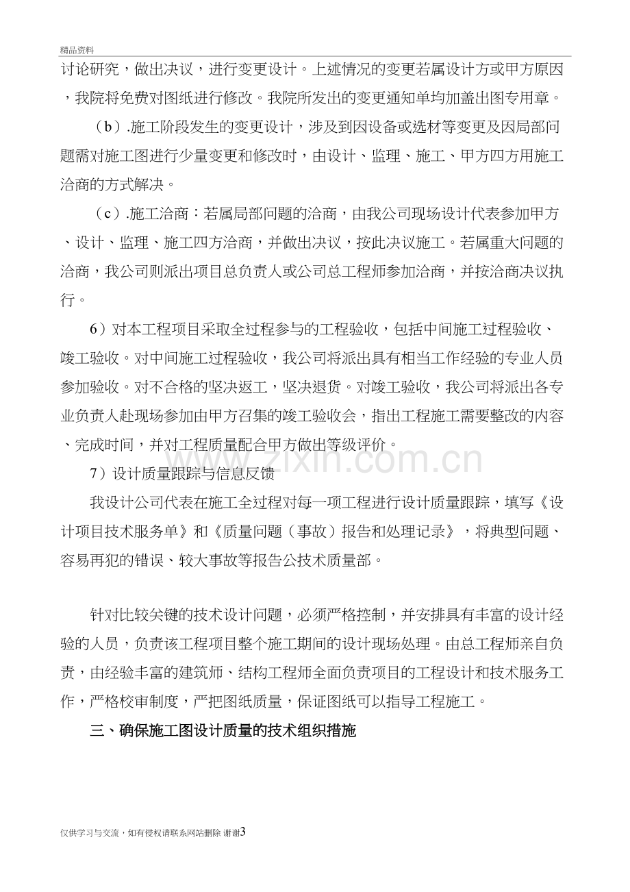 设计中的重点、难点及关键技术问题的把握控制及相应措施教学资料.doc_第3页