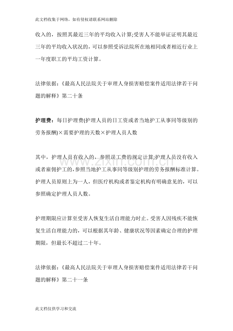 交通事故伤残九级赔偿多少钱教学提纲.docx_第3页