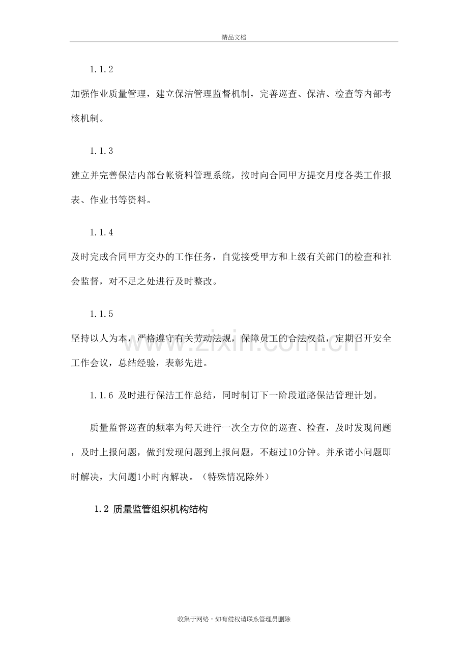 环卫服务服务质量保证措施教学文案.docx_第3页