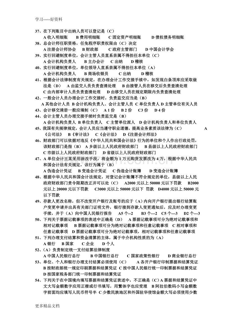 财经法规与会计职业道德练习题单选、多选、判断教学提纲.doc_第3页