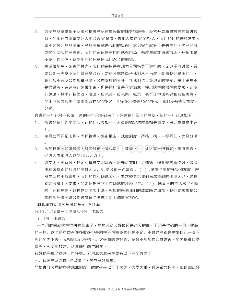 喷漆工工作总结教学文稿.doc_第3页