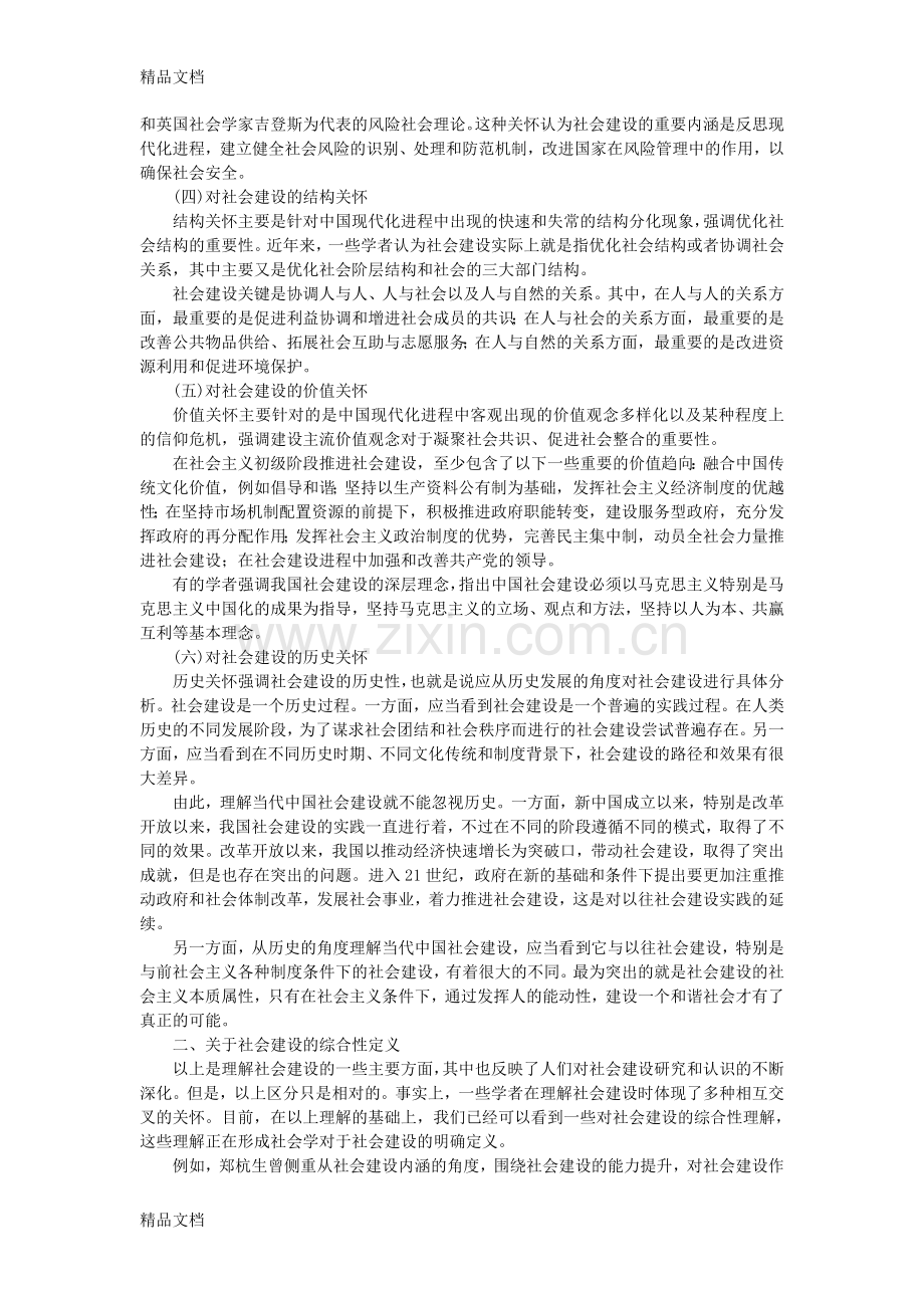 第20章--社会建设教学文案.doc_第2页