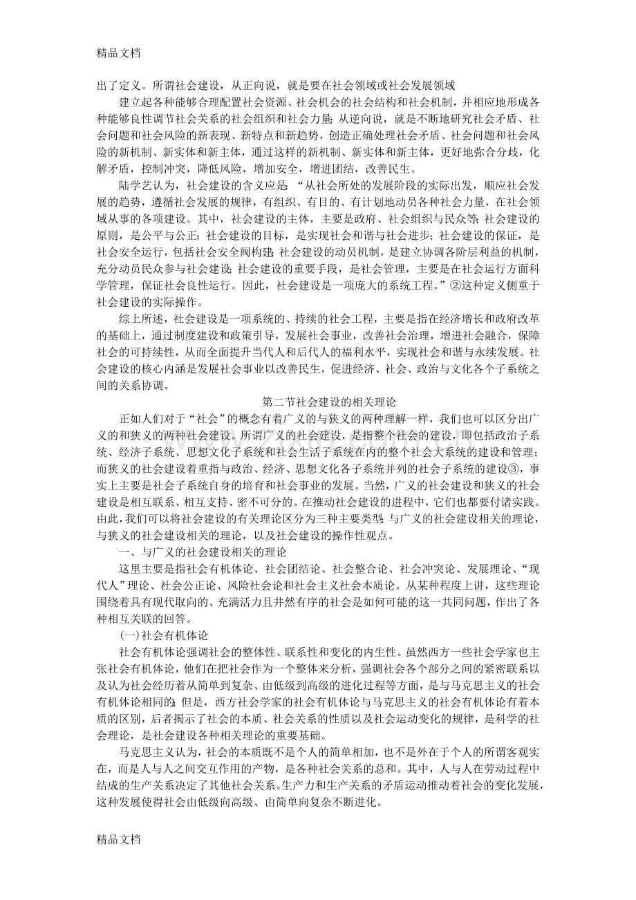 第20章--社会建设教学文案.doc_第3页