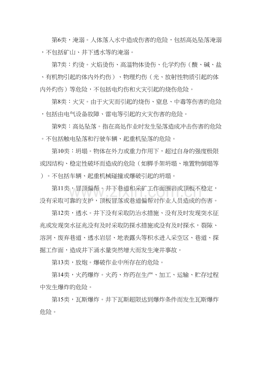 事故类型分类复习进程.doc_第3页