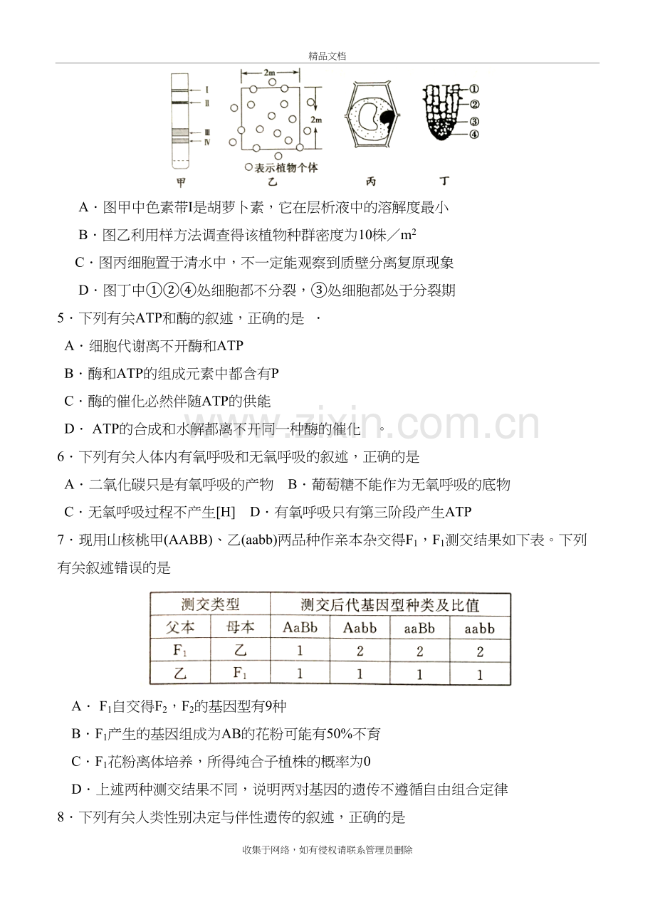 江苏省南京市、盐城市届高三第一次模拟考试-生物培训资料.doc_第3页