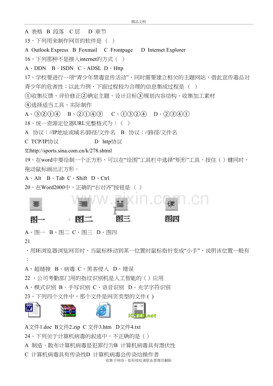 河北高中信息技术必修(选择题增加)教学提纲.doc_第3页