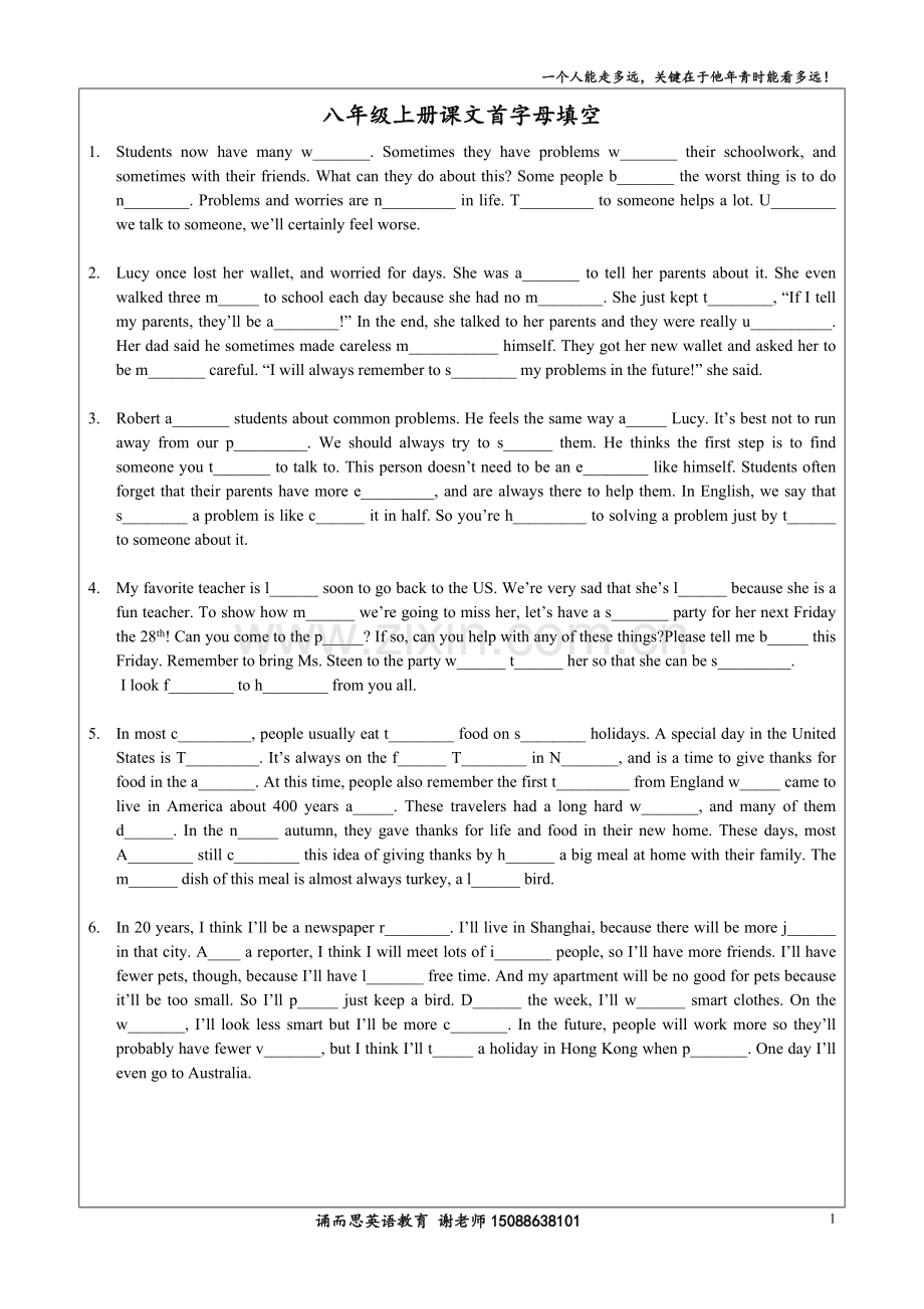 八年级上册首字母填空1复习过程.doc_第1页