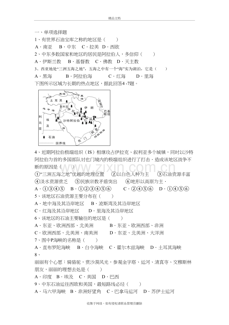 粤教版七年级下册地理试题教学教材.doc_第2页