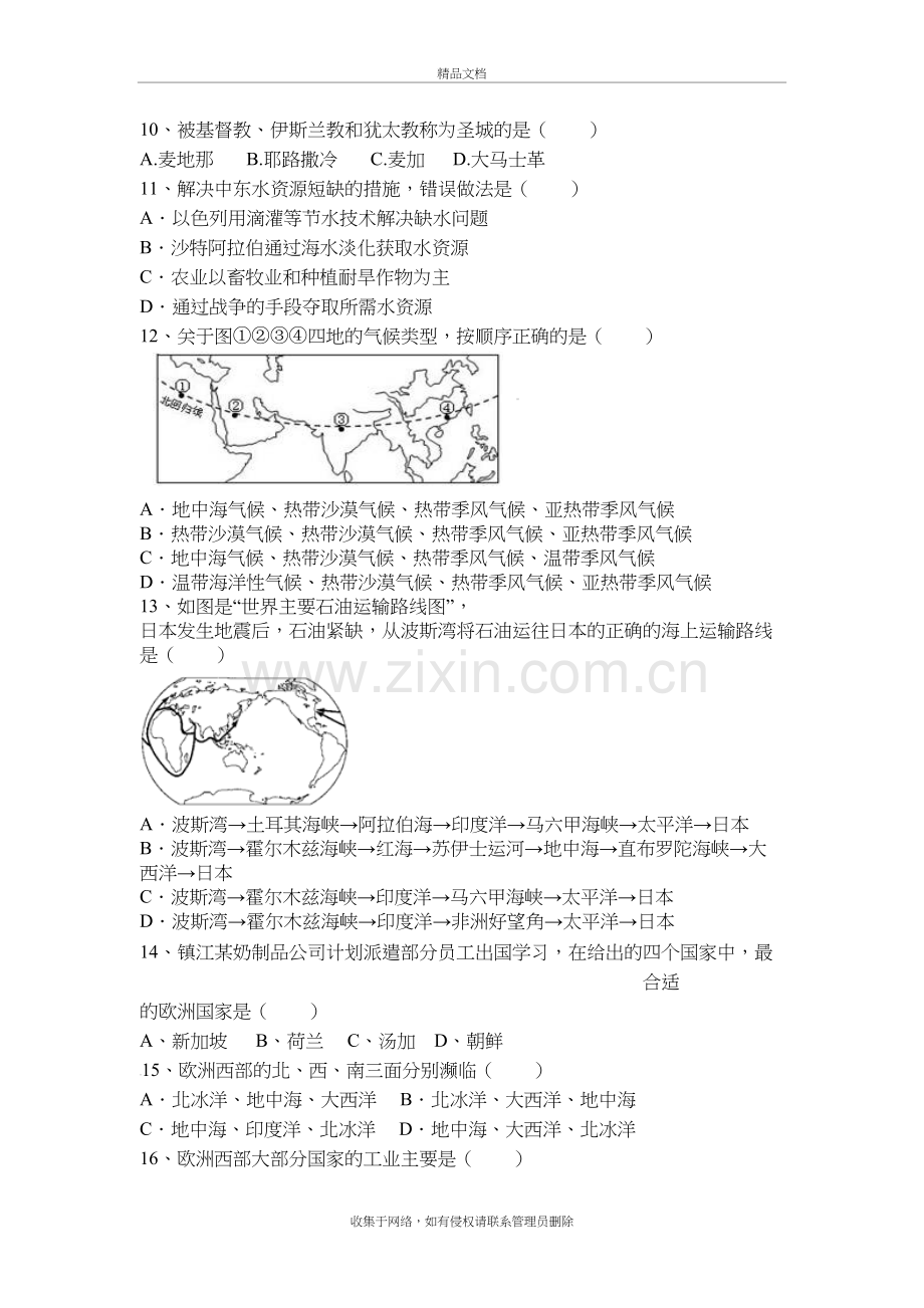 粤教版七年级下册地理试题教学教材.doc_第3页