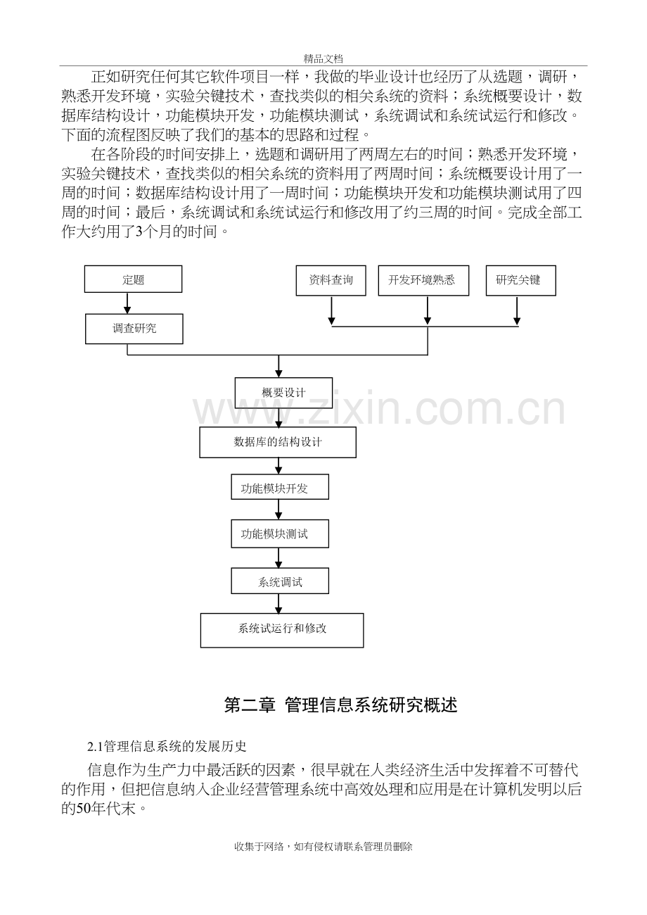 工资管理系统设计文档分享教学教材.doc_第3页