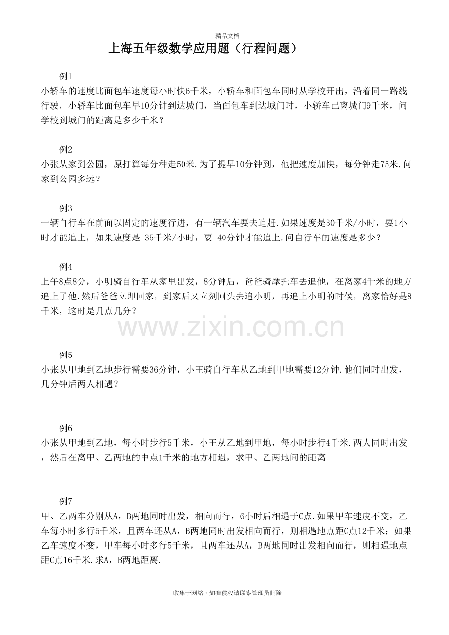 上海五年级行程应用题练习(后有详细解析)讲课教案.doc_第2页