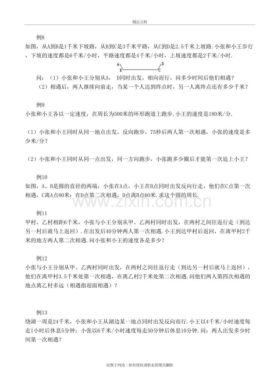 上海五年级行程应用题练习(后有详细解析)讲课教案.doc_第3页