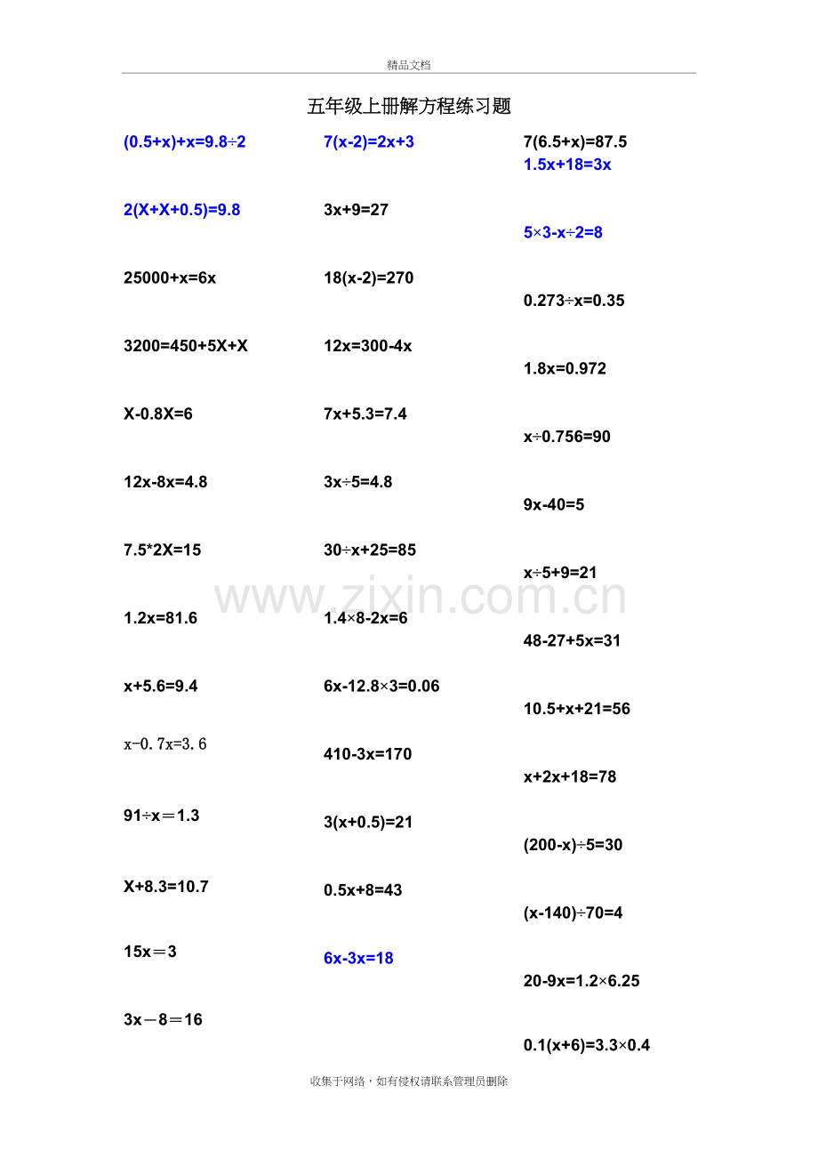 五年级上册解方程练习题教案资料.doc_第2页