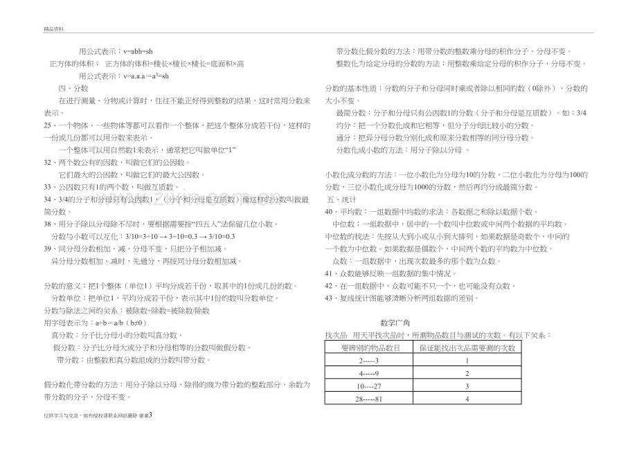 人教版五年级下册数学复习提纲说课材料.doc_第3页