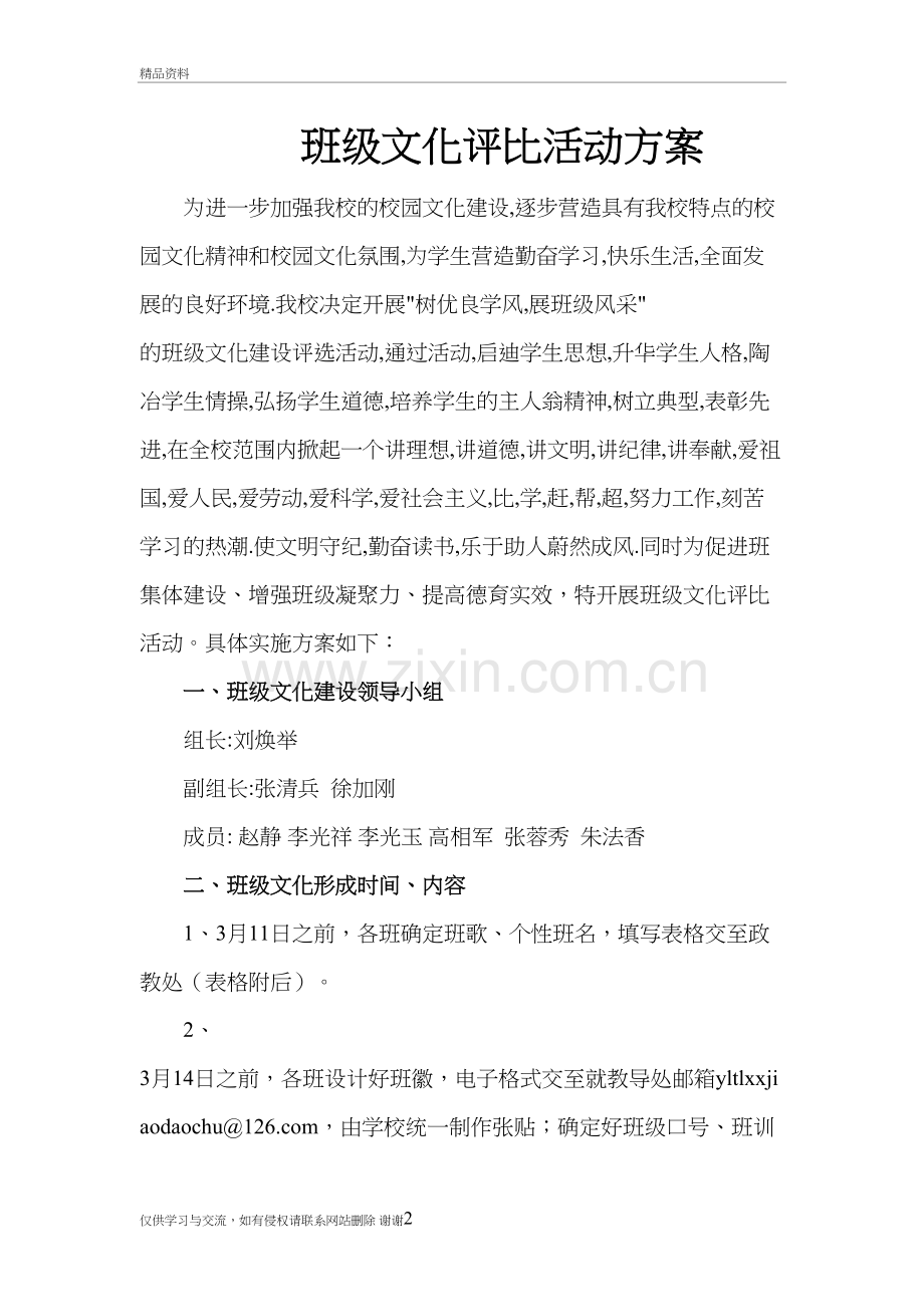 班级文化评比活动方案说课讲解.doc_第2页