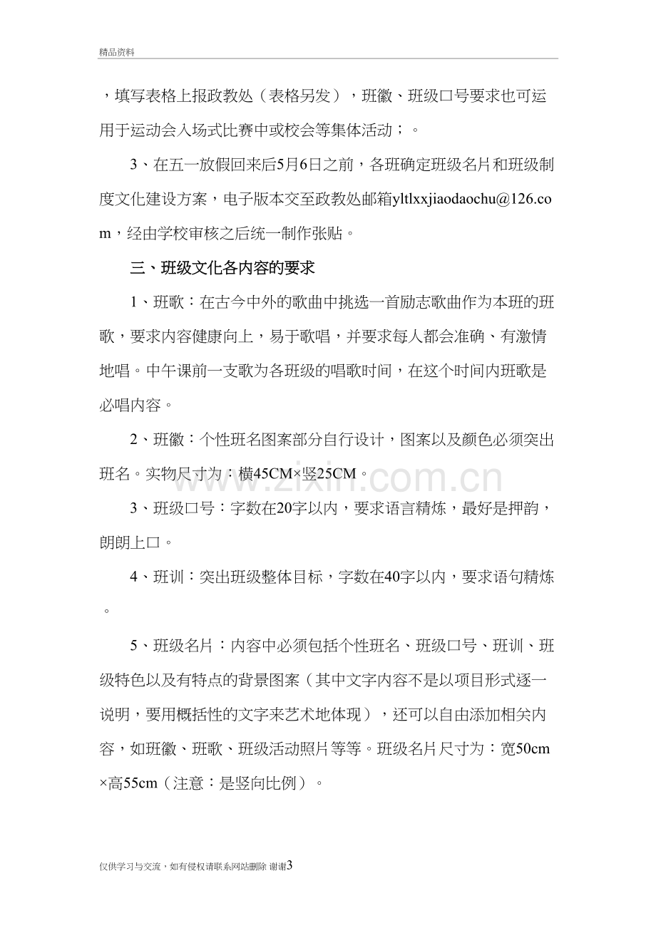 班级文化评比活动方案说课讲解.doc_第3页