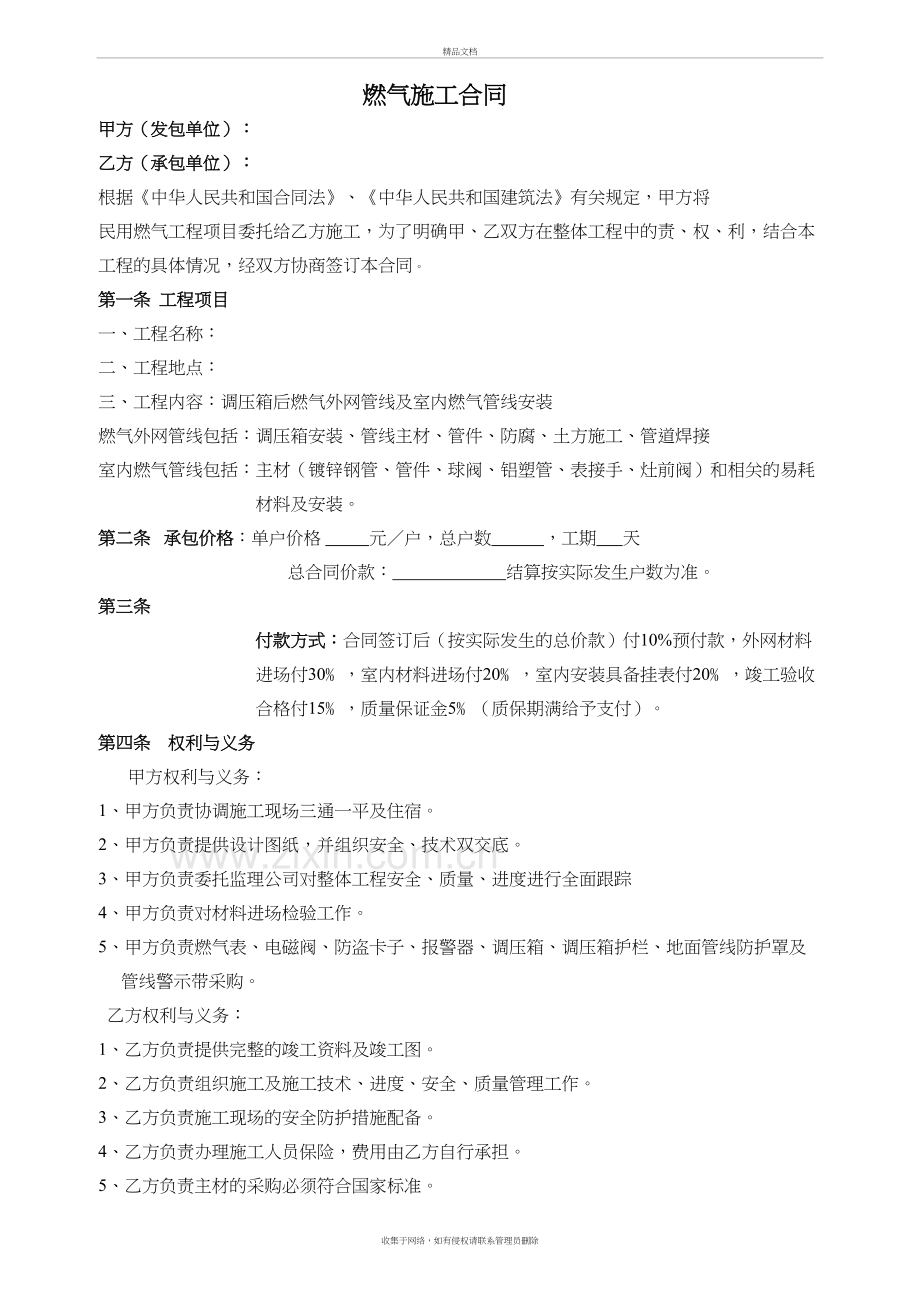 燃气承包合同讲课讲稿.doc_第2页