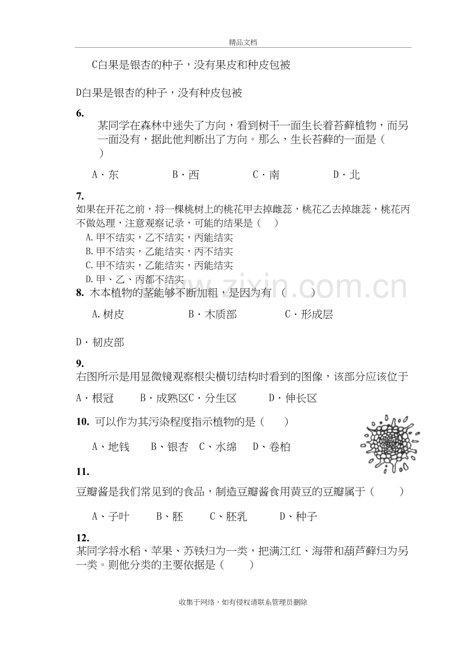 六年级生物下册期中测试题讲课讲稿.doc_第3页