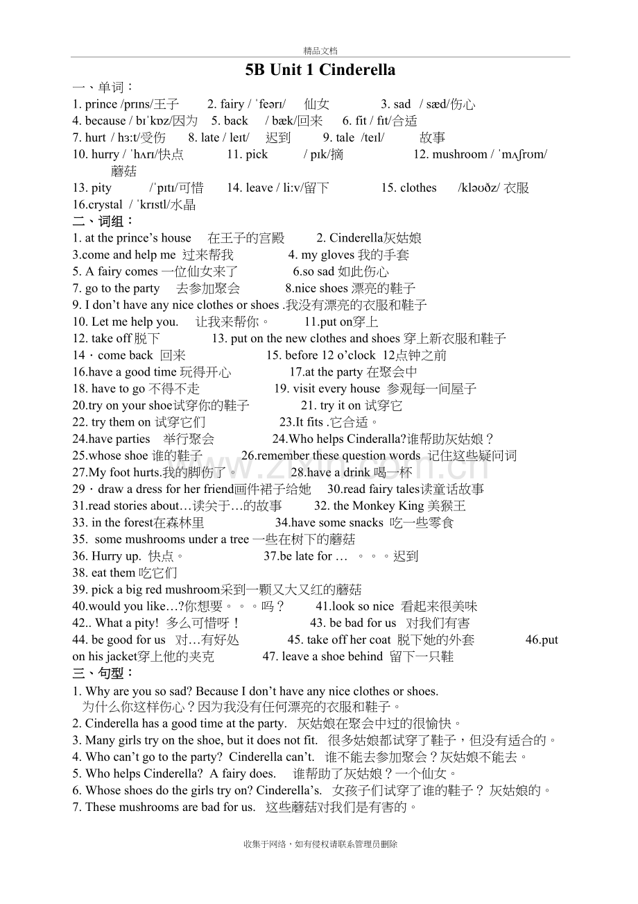 五年级下册英语译林U1-U8知识点归纳资料.doc_第2页