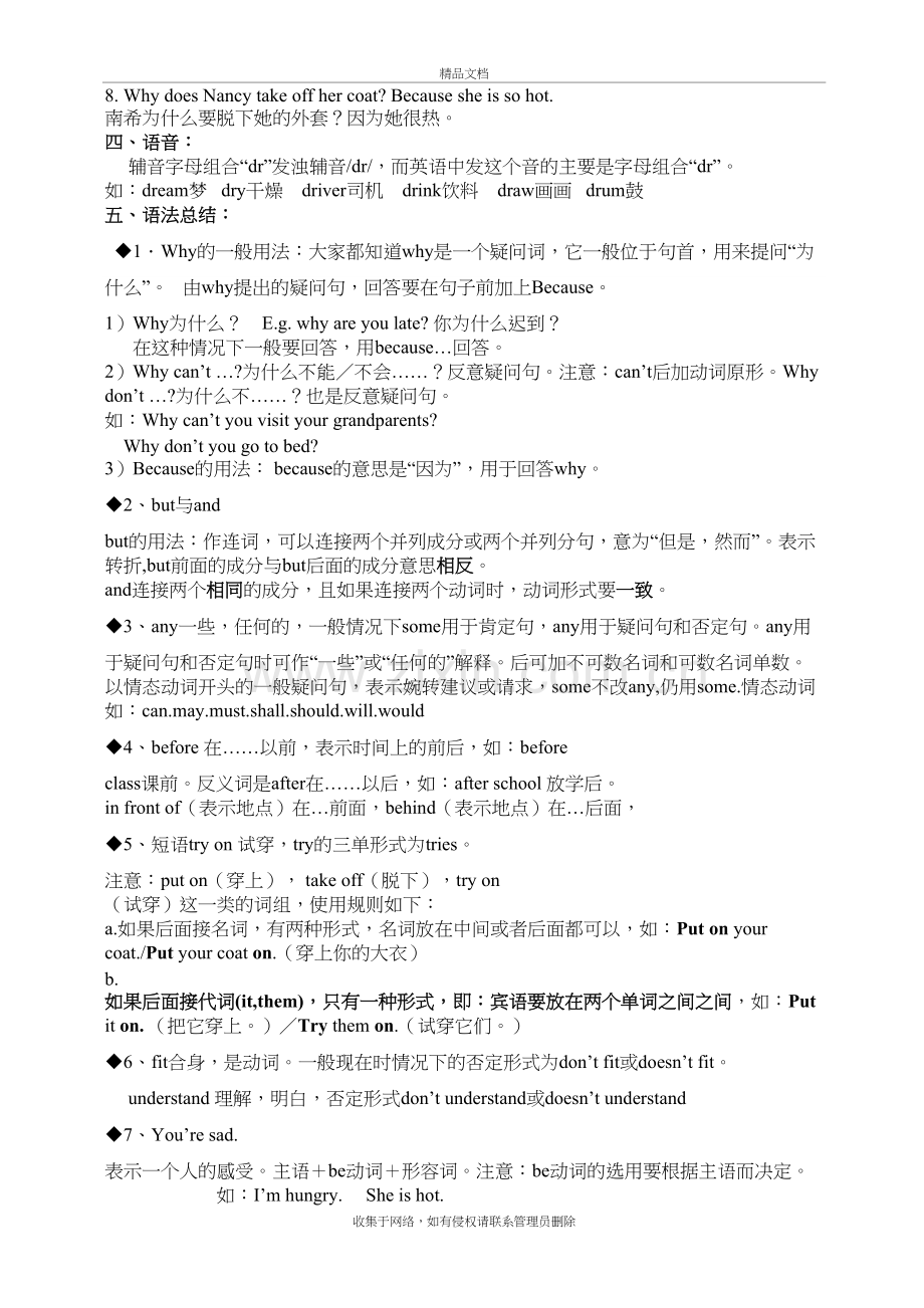 五年级下册英语译林U1-U8知识点归纳资料.doc_第3页