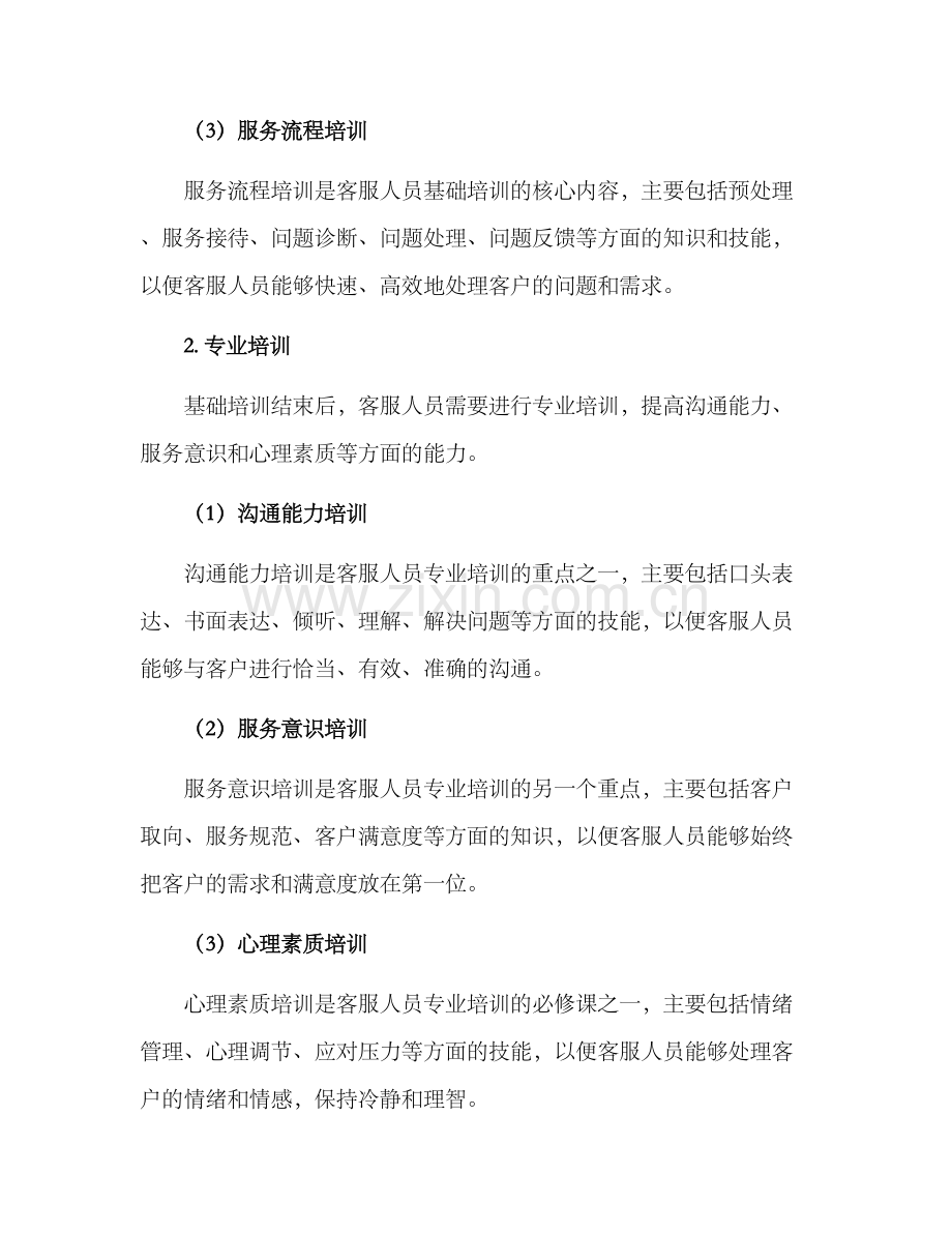 客服培训方案.docx_第3页