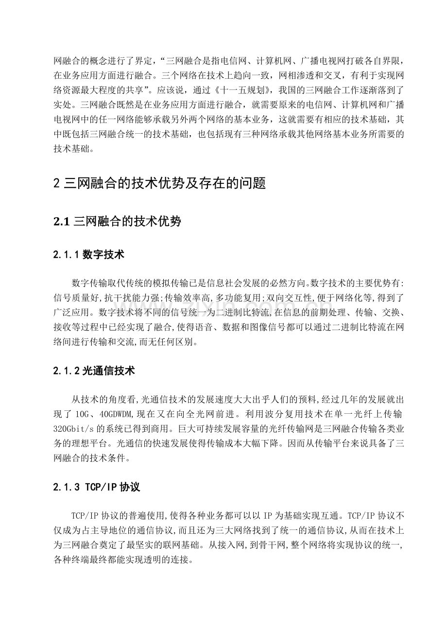 三网融合技术难点教程文件.doc_第2页