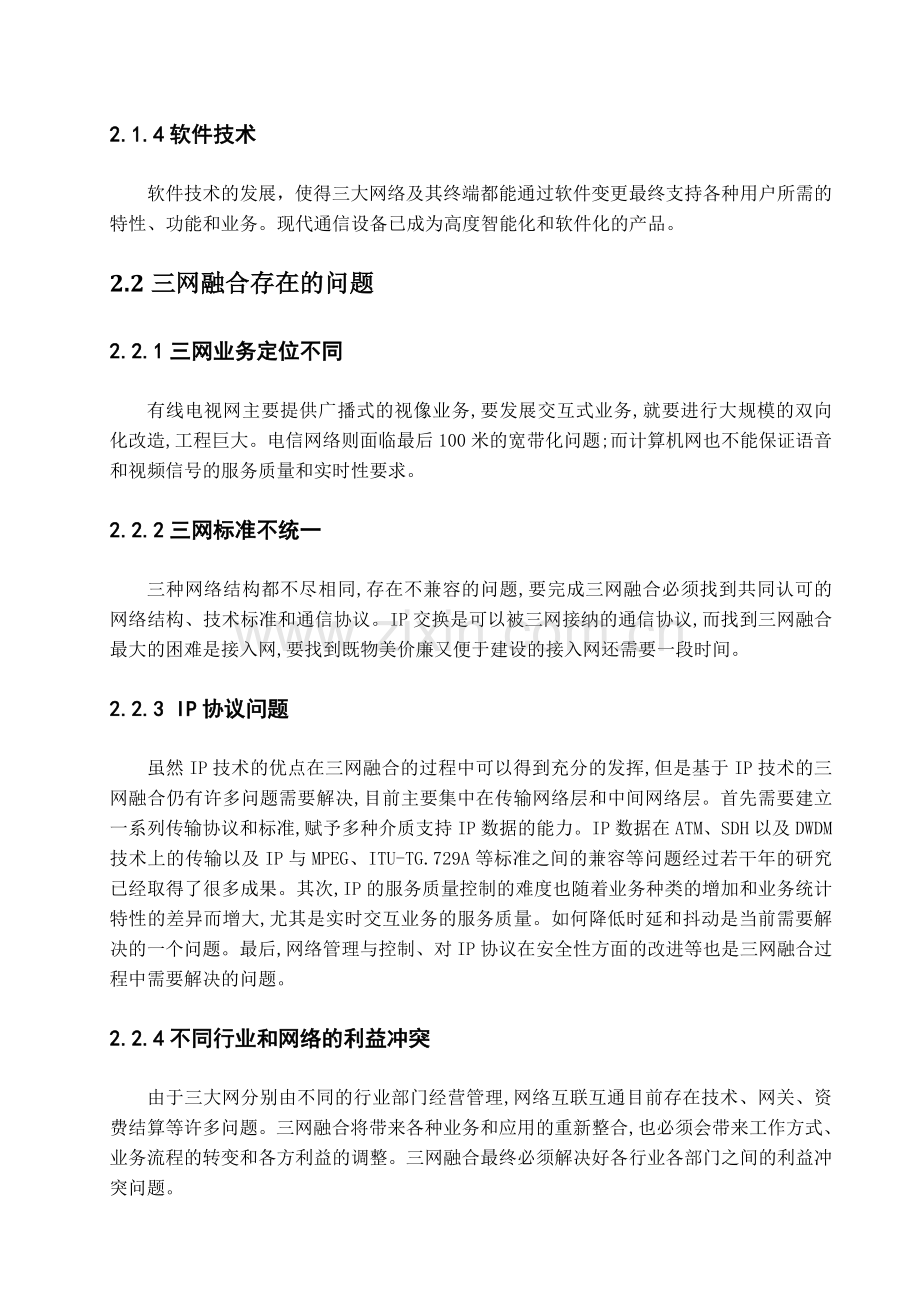 三网融合技术难点教程文件.doc_第3页