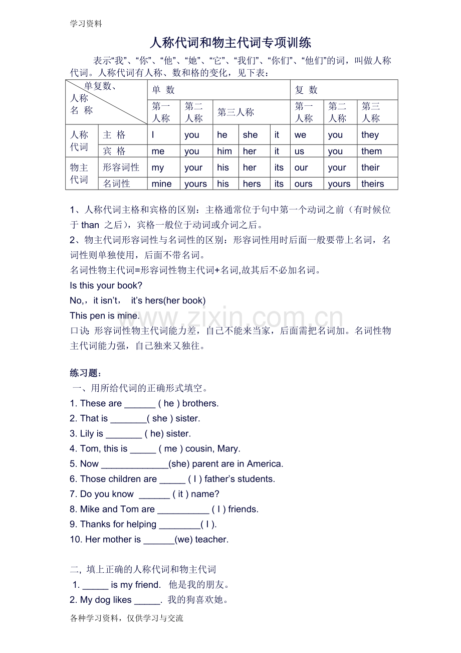 小学六年级人称代词专题练习教案资料.doc_第1页