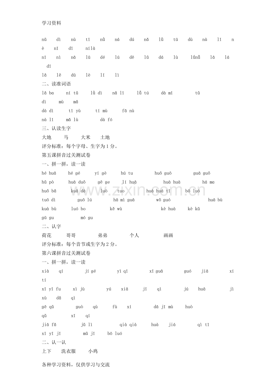 一年级拼音过关试卷word版本.doc_第2页