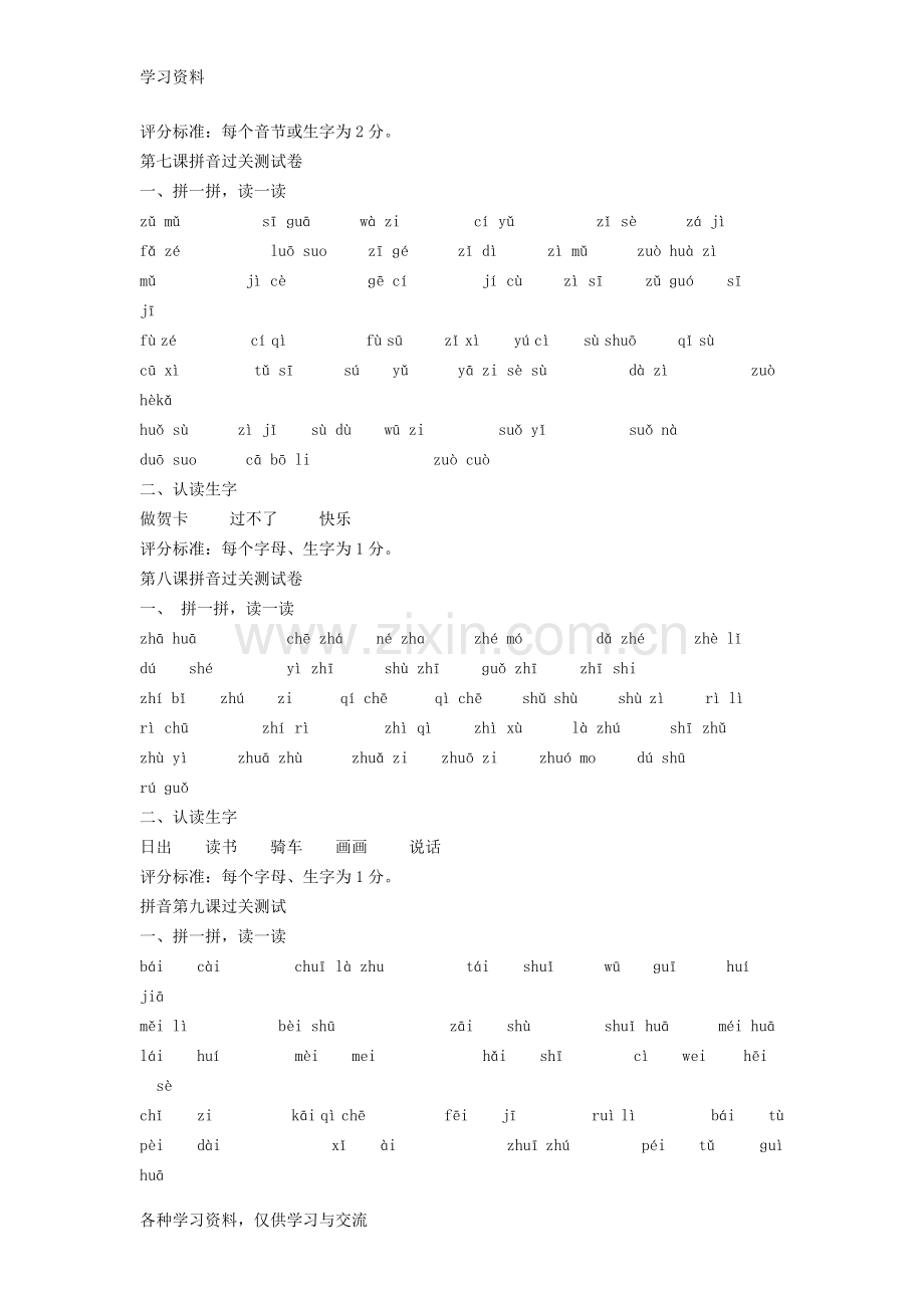 一年级拼音过关试卷word版本.doc_第3页