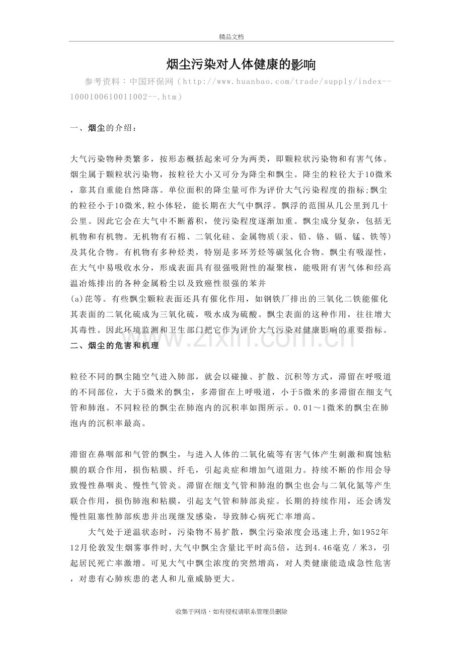 烟尘污染对人体健康的影响教学提纲.doc_第2页