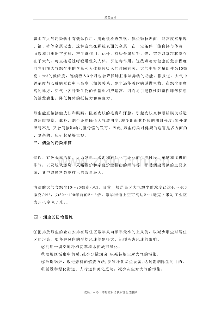 烟尘污染对人体健康的影响教学提纲.doc_第3页