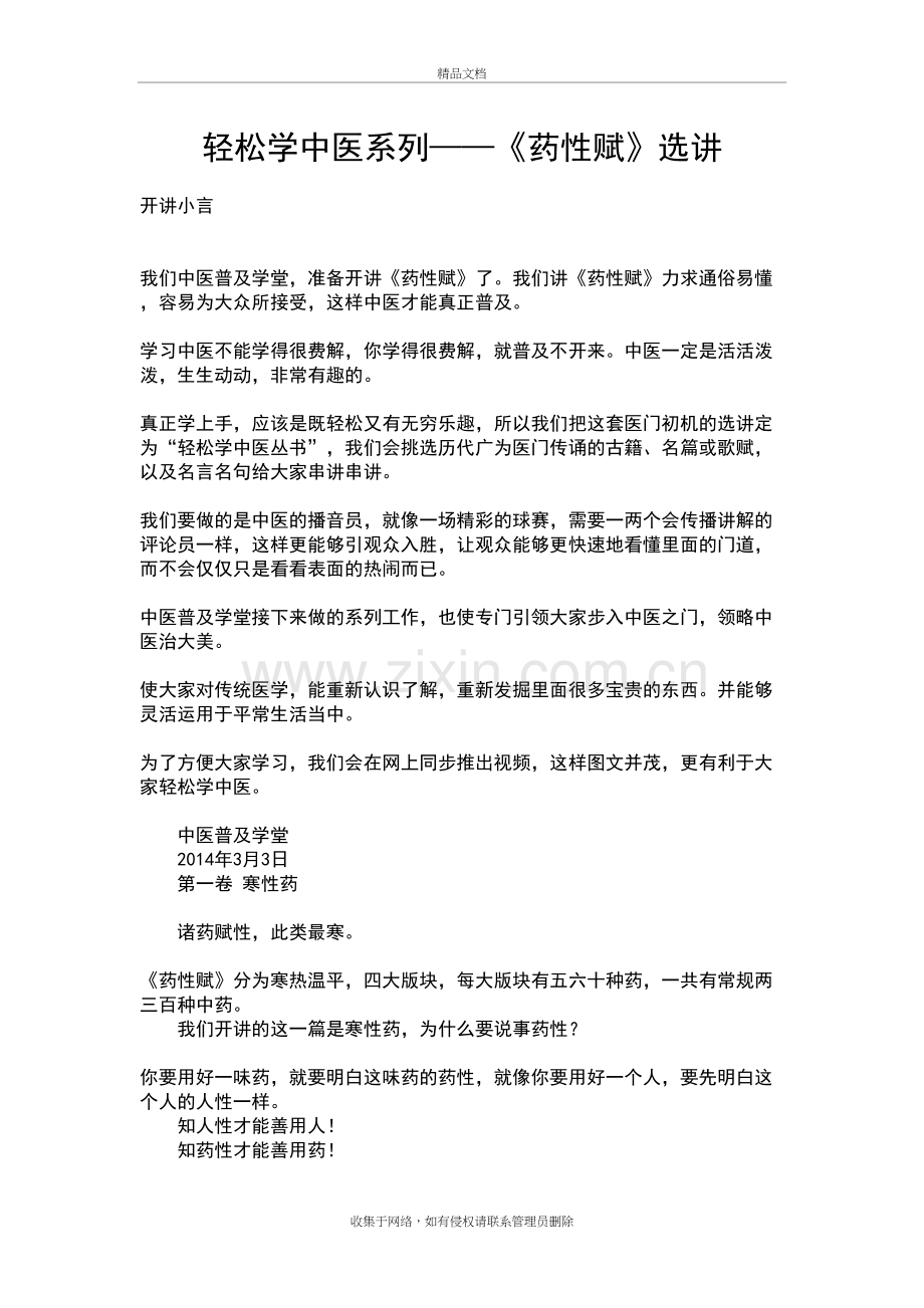 轻松学中医系列—《药性赋》选讲教学提纲.doc_第2页