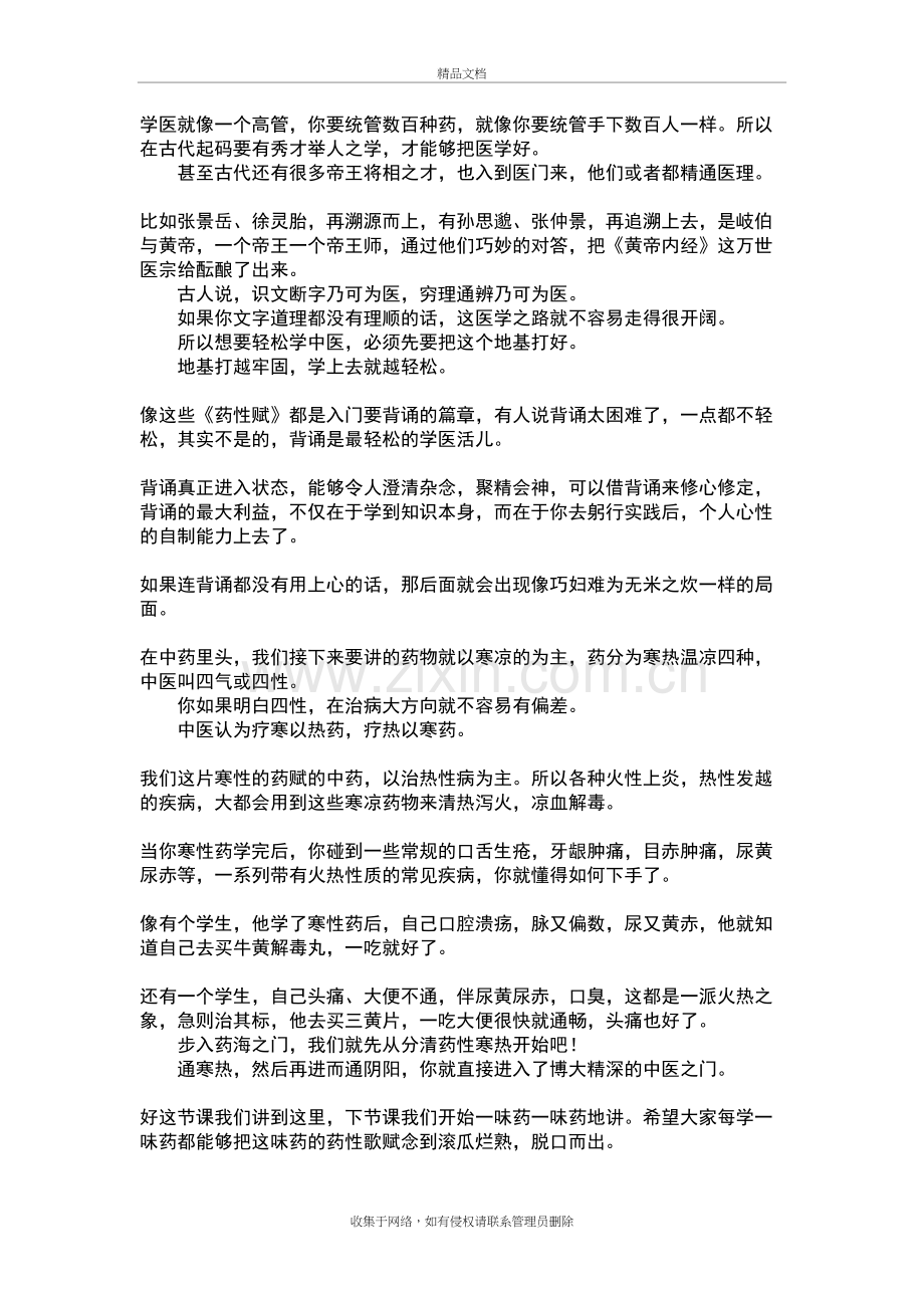 轻松学中医系列—《药性赋》选讲教学提纲.doc_第3页