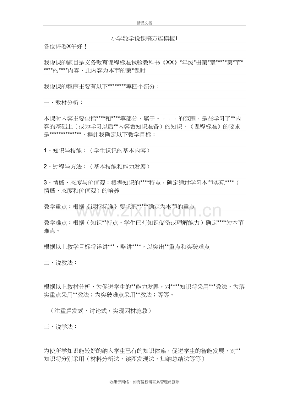 优秀小学数学说课稿大全(100篇)教学文案.doc_第2页