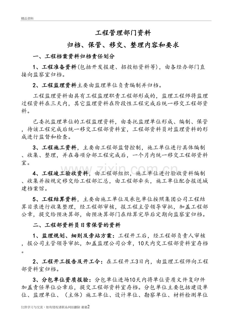 工程部资料归档学习资料.doc_第2页