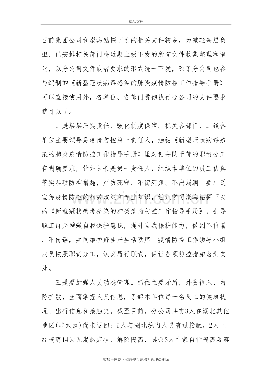 企业疫情复工复产工作会讲话稿和复工复产疫情防控工作方案汇编讲课教案.docx_第3页