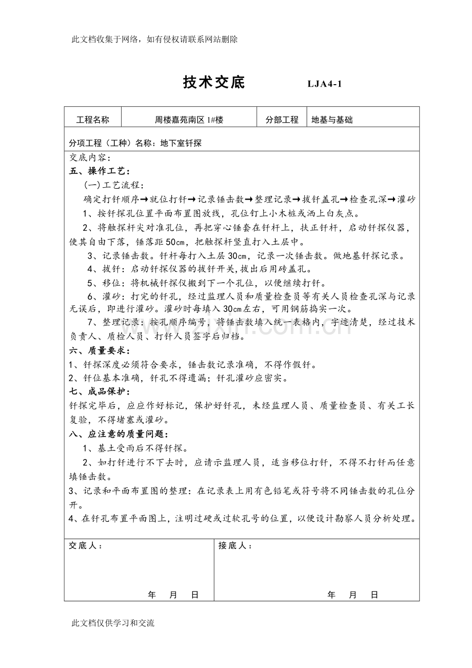 地基钎探技术交底及安全交底我教学提纲.doc_第2页